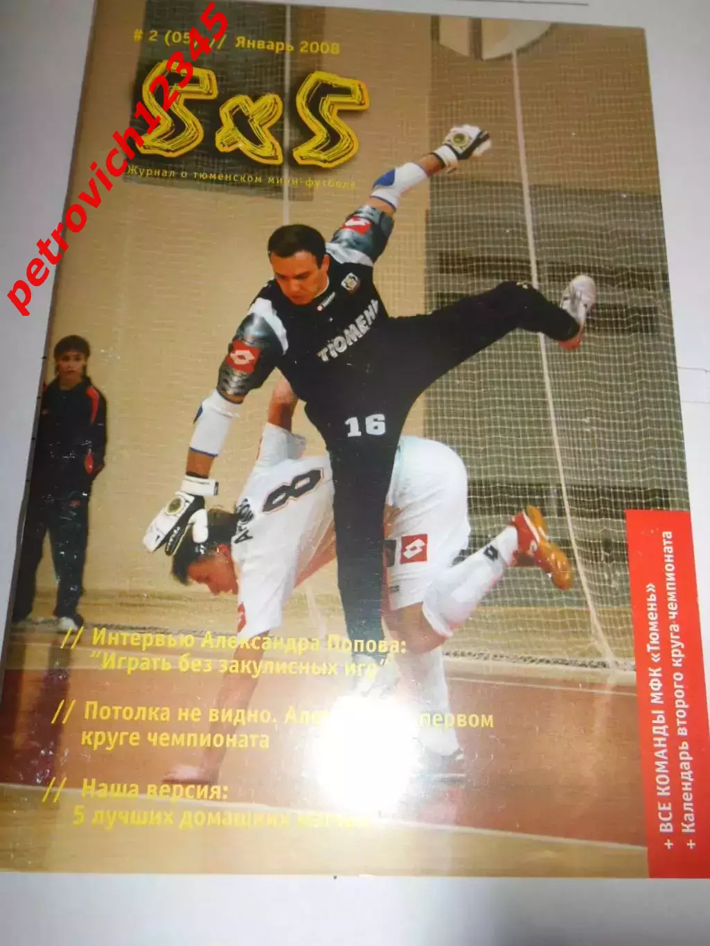 5 Х 5 - январь 2008г