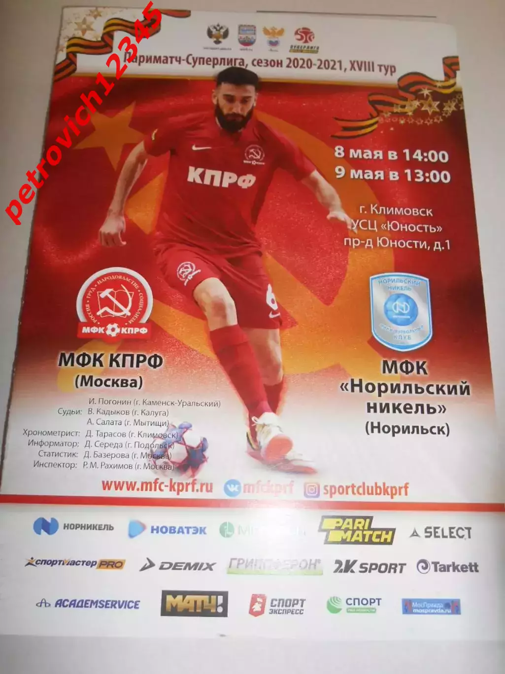 КПРФ Москва - Норильский Никель Норильск - 08 - 09 мая 2021г