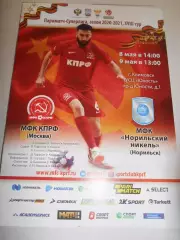 КПРФ Москва - Норильский Никель Норильск - 08 - 09 мая 2021г