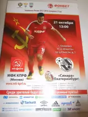 КПРФ Москва - Синара Екатеринбург - 21 октября 2017г