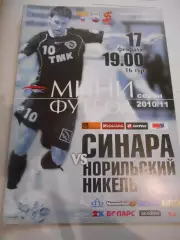 Синара Екатеринбург - Норильский Никель Норильск - 17 февраля 2011г
