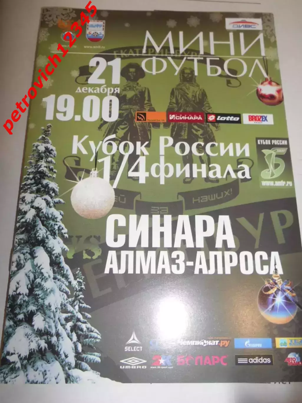 Синара Екатеринбург – Алмаз-АЛРОСА Мирный - 21 декабря 2010г