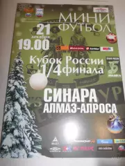 Синара Екатеринбург – Алмаз-АЛРОСА Мирный - 21 декабря 2010г