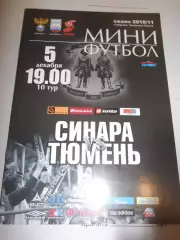 Синара Екатеринбург - МФК Тюмень - 05 декабря 2010г