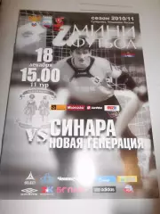 Синара Екатеринбург - Новая Генерация Сыктывкар - 18 декабря 2010г