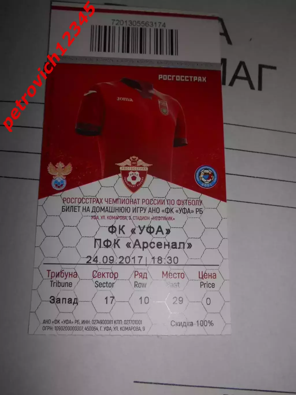 ФК Уфа - Арсенал Тула - 24 сентября 2017г