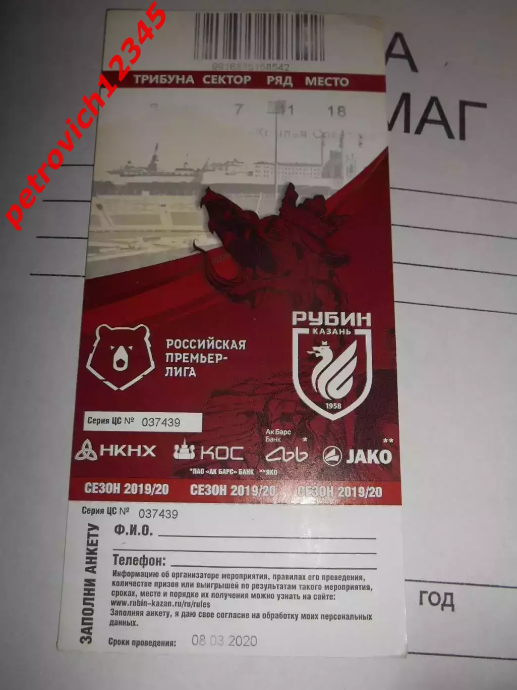 Рубин Казань - Крылья Советов Самара - 2019/2020г
