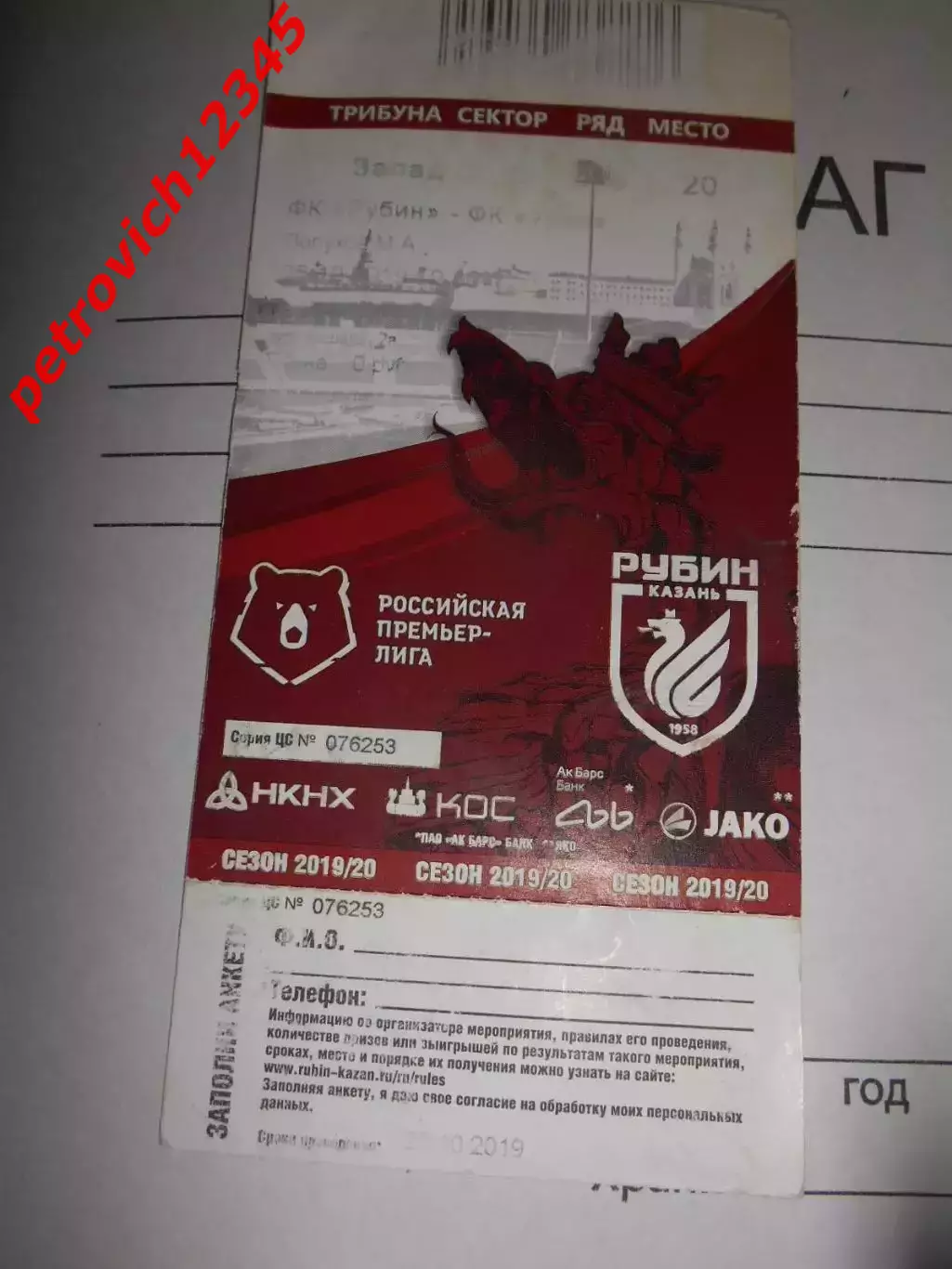 Рубин Казань - Урал Екатеринбург - 2019/2020г