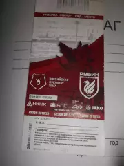 Рубин Казань - Урал Екатеринбург - 2019/2020г