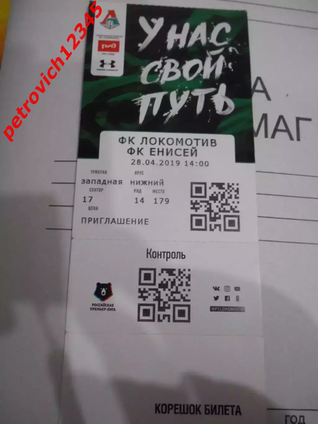 Локомотив Москва - Енисей Красноярск - 28 апреля 2019г