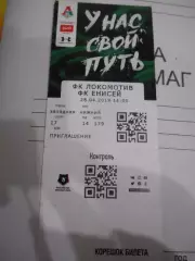 Локомотив Москва - Енисей Красноярск - 28 апреля 2019г