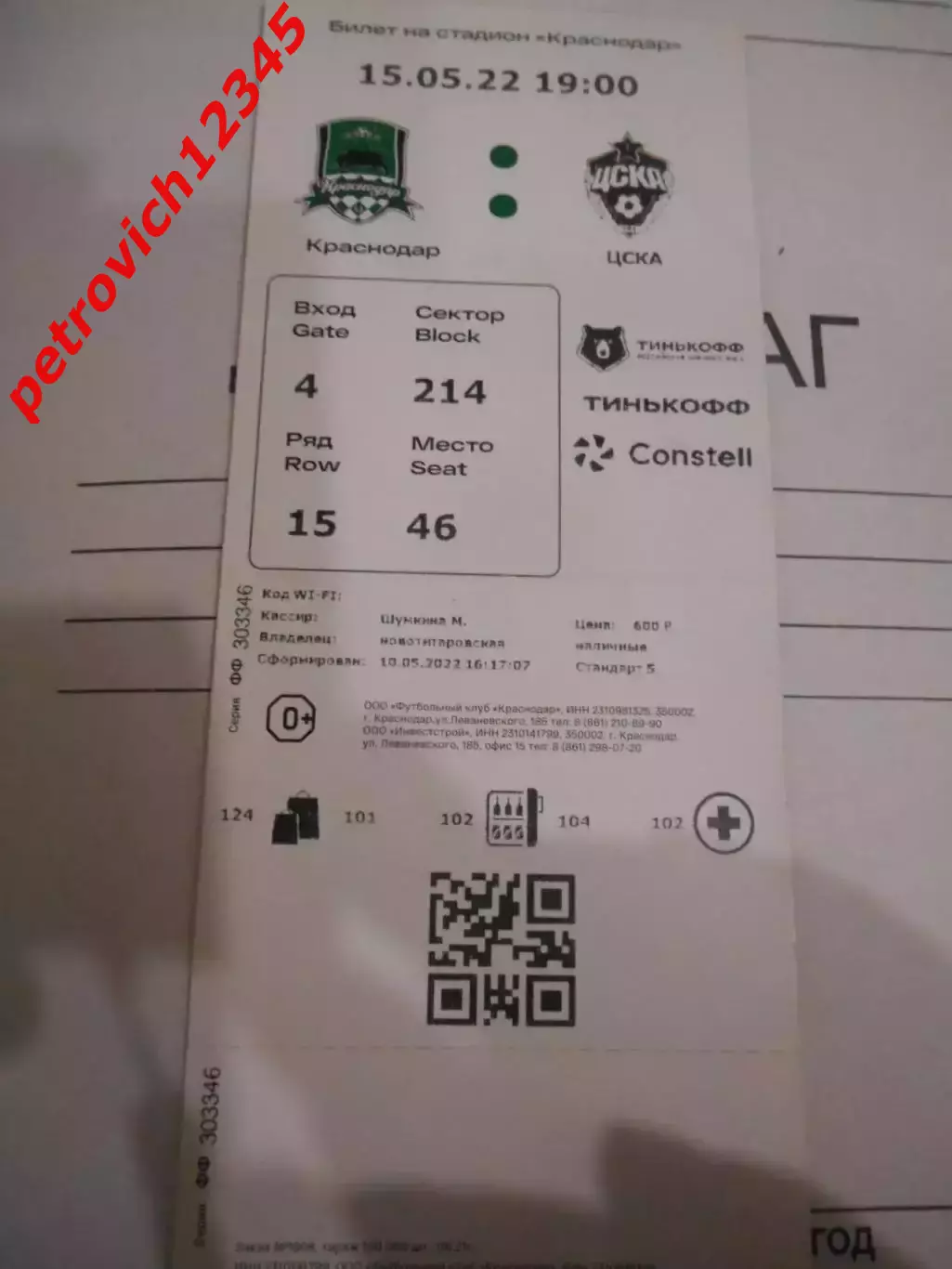 ФК Краснодар - ЦСКА Москва - 15 мая 2022г