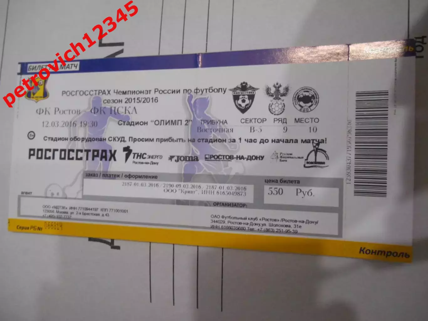 Ростов Ростов-на-Дону - ЦСКА Москва - 12 марта 2016г