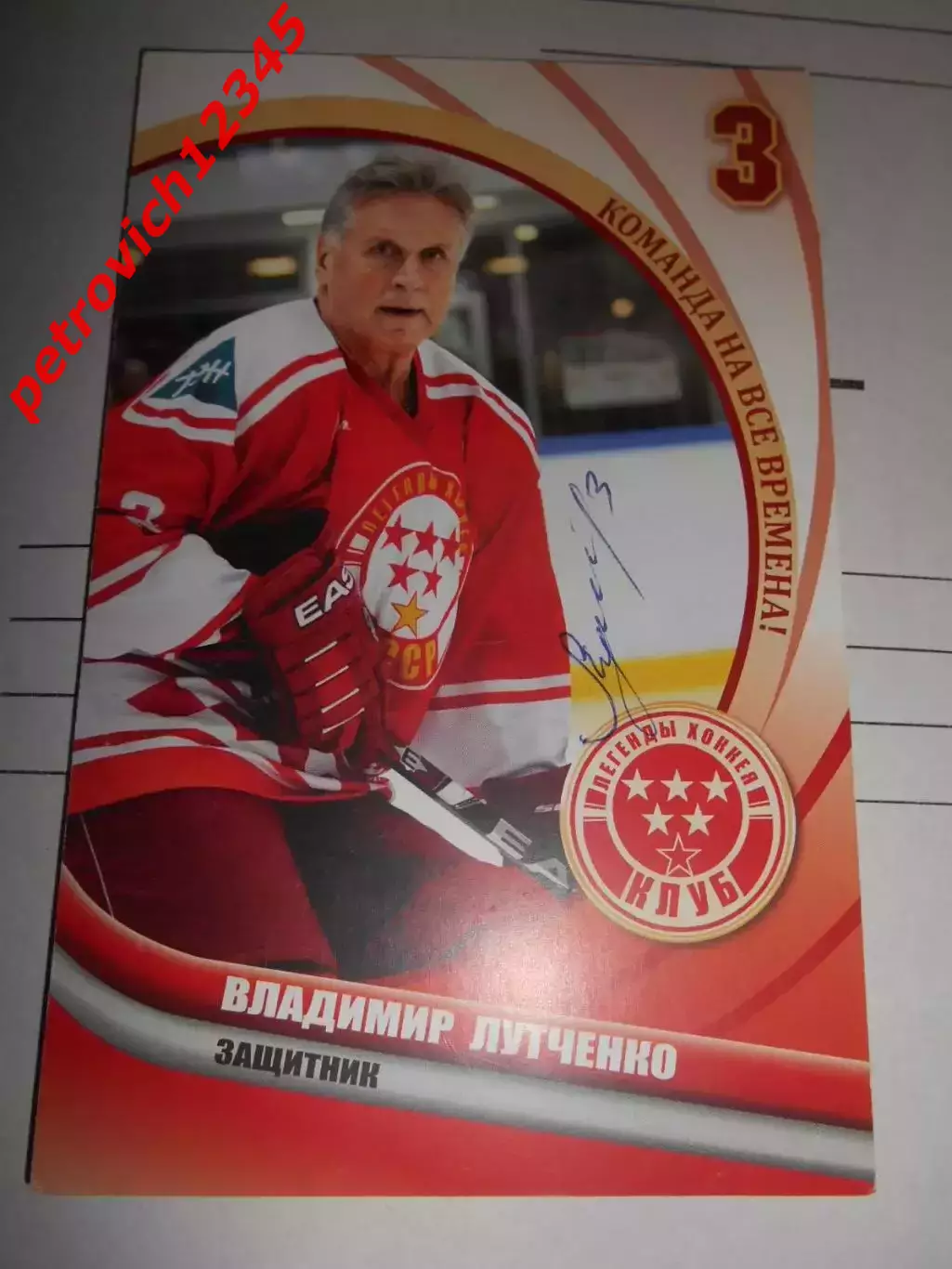 Открытка - Владимир Лутченко.