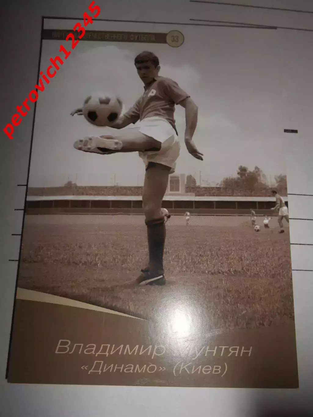 Открытка - Владимир Мунтян Динамо Киев #33