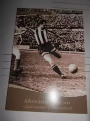 Открытка - Михаил Месхи Динамо Тбилиси # 20