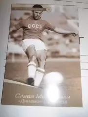 Открытка - Слава Метревели Динамо Тбилиси # 19