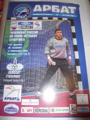 Арбат Москва - Геолог Новый Уренгой - 26 - 27 марта 2005г