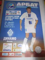 Арбат Москва - Динамо Москва - 26 - 27 ноября 2004г