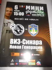 ВИЗ-Синара Екатеринбург -Новая Генерация Сыктывкар - 06 февраля 2010г