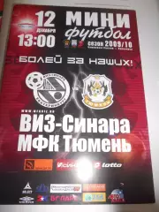 ВИЗ-Синара Екатеринбург - МФК Тюмень - 12 декабря 2009г