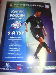 Норильск — 2006/2007г