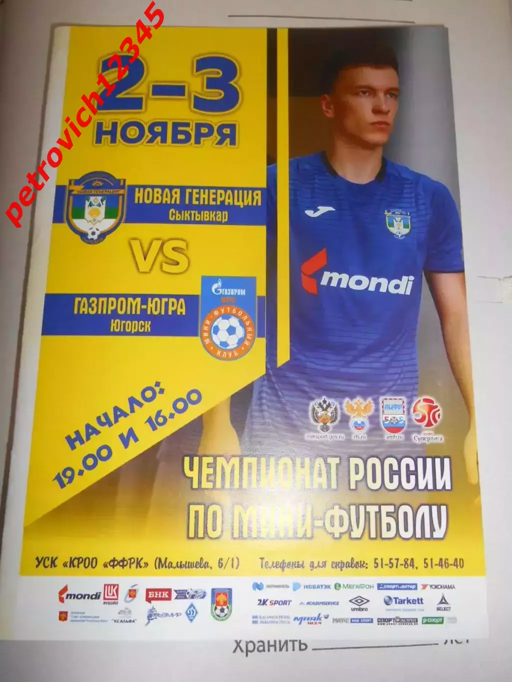 Новая Генерация Сыктывкар - Газпром-Югра Югорск - 02 - 03 ноября 2018г