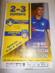 Новая Генерация Сыктывкар - Газпром-Югра Югорск - 02 - 03 ноября 2018г