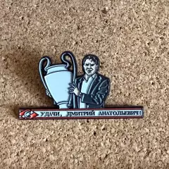 Знак Спартак Москва (Дмитрий Анатольевич)