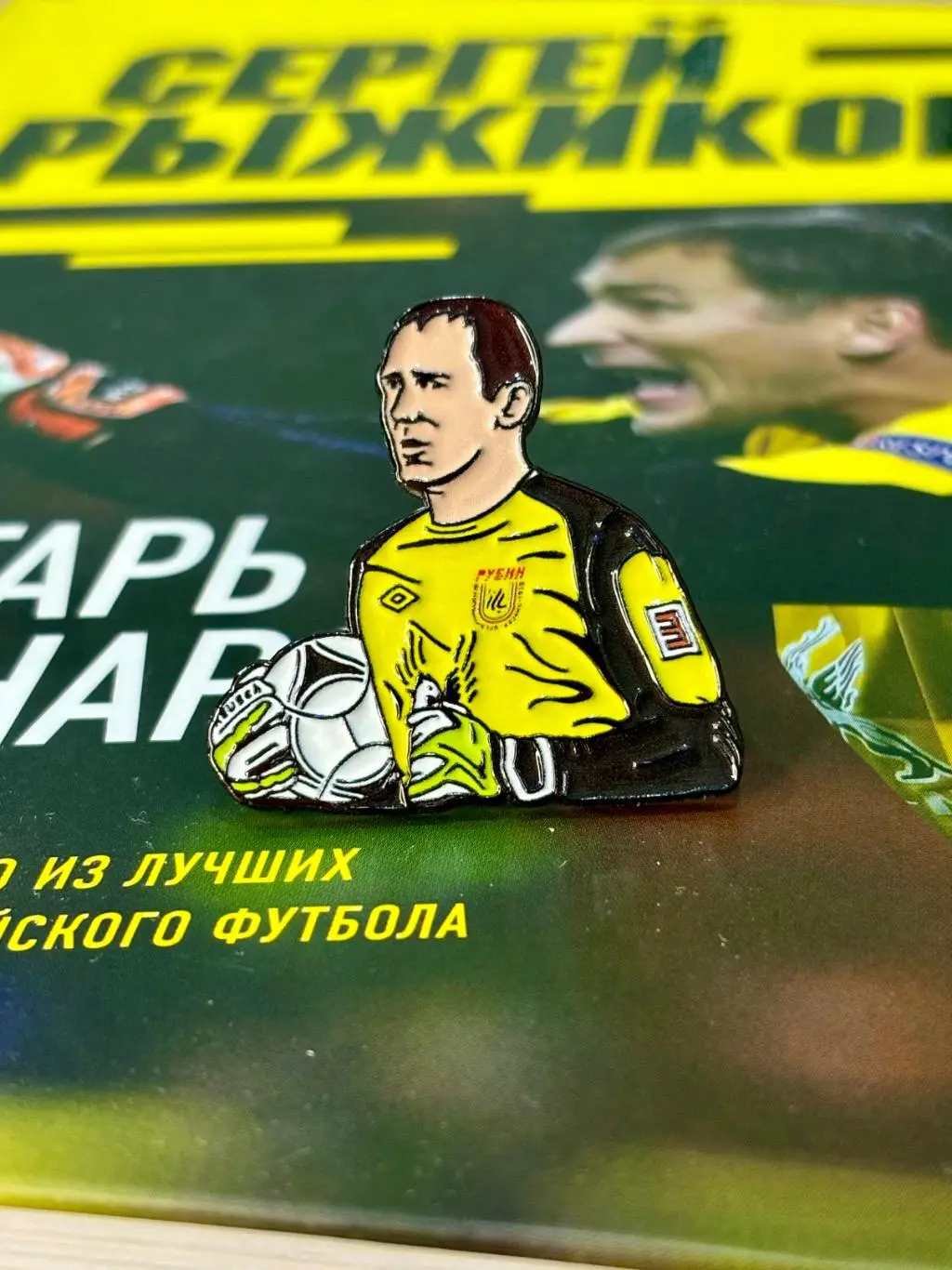 Знак С. Рыжиков (Рубин Казань)