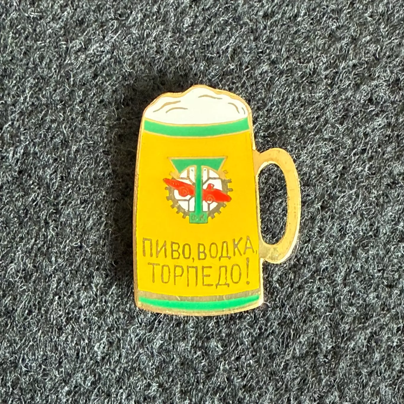 Знак Торпедо Москва (Пиво, водка, Торпедо!)