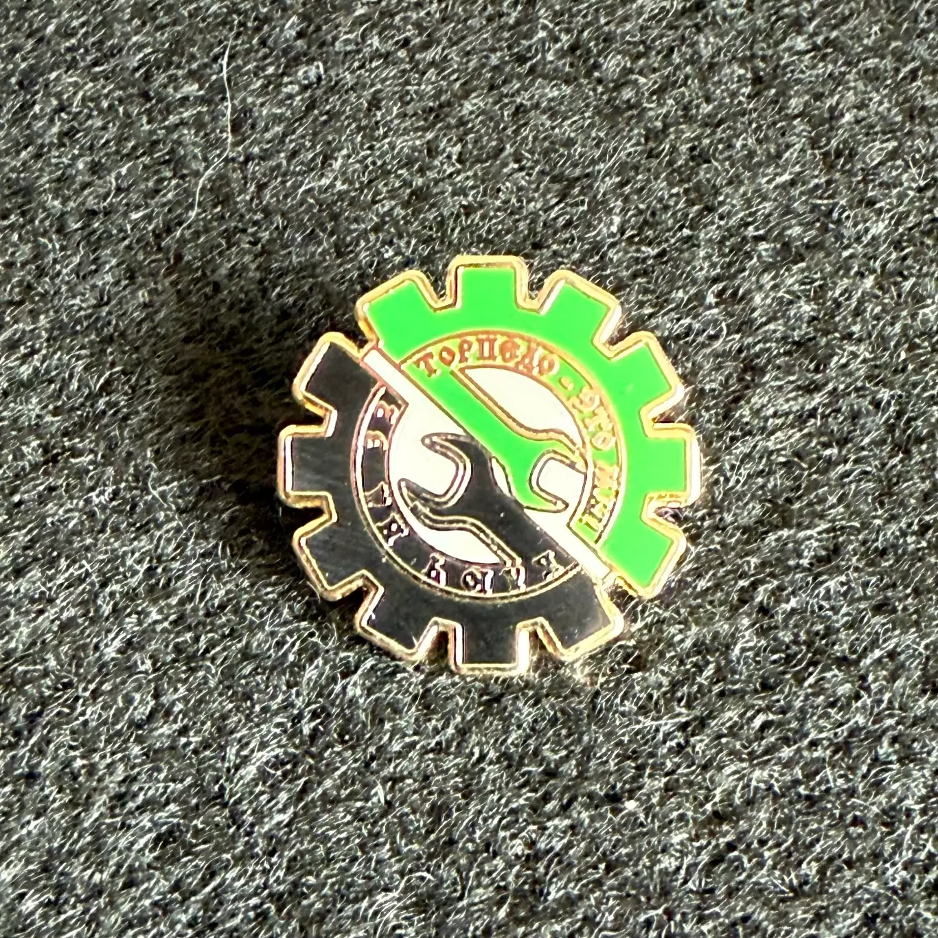 Знак Торпедо Москва (Ключ на 32)