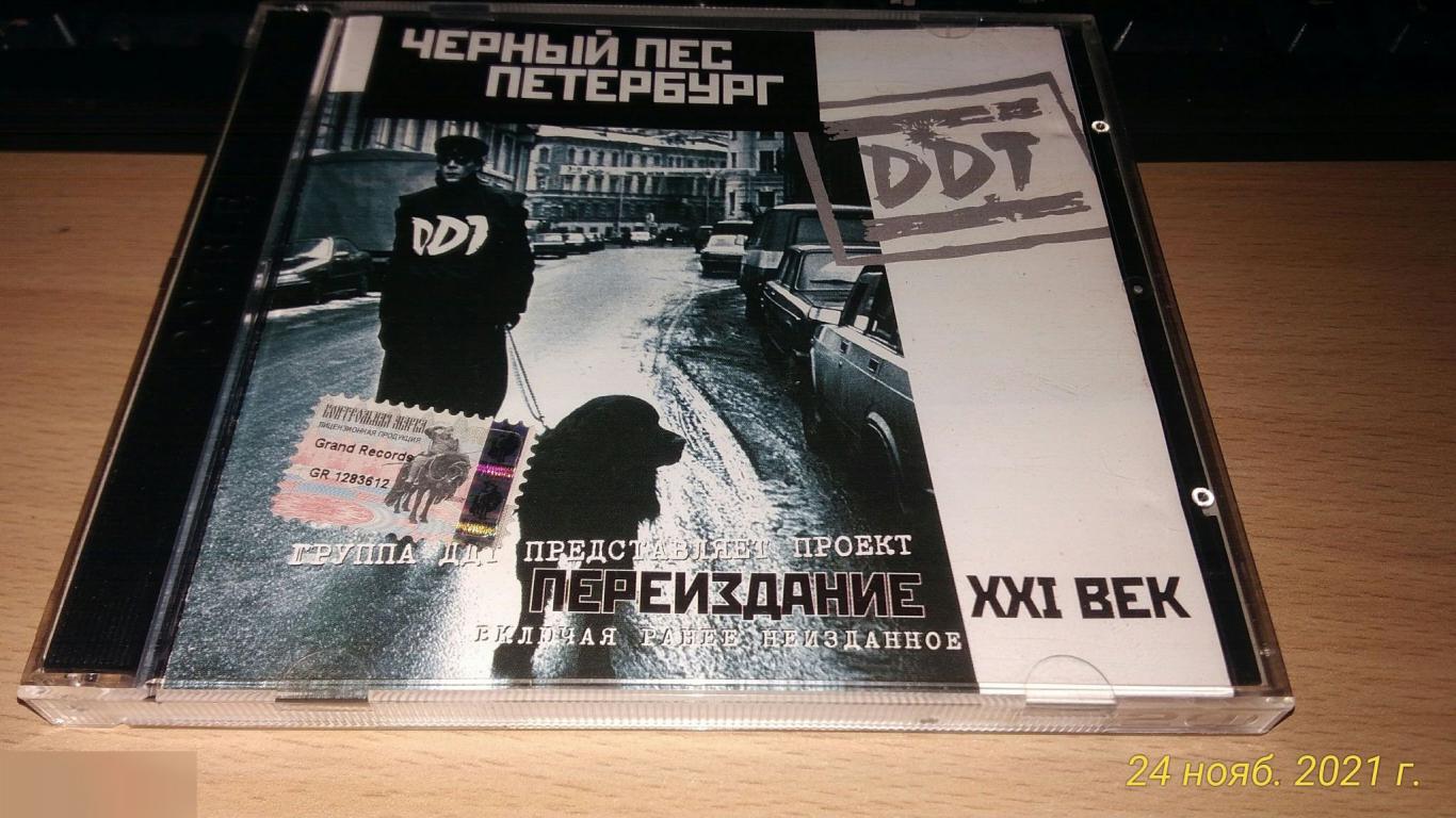 ДДТ (Юрий Шевчук) Черный Пес Петербург 2CD