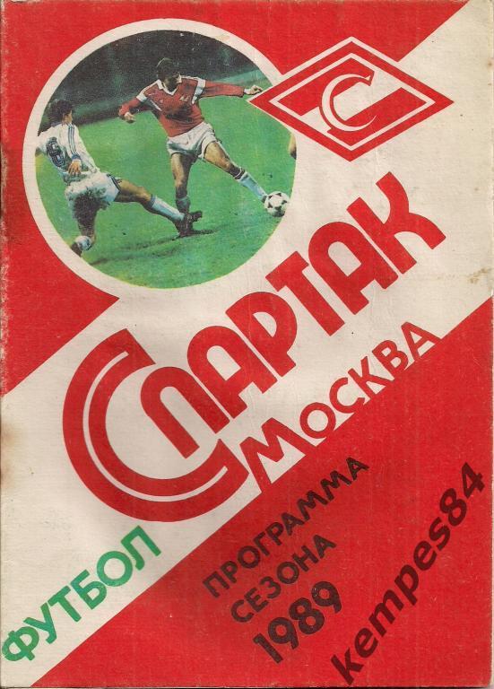 Спартак (Москва), 89