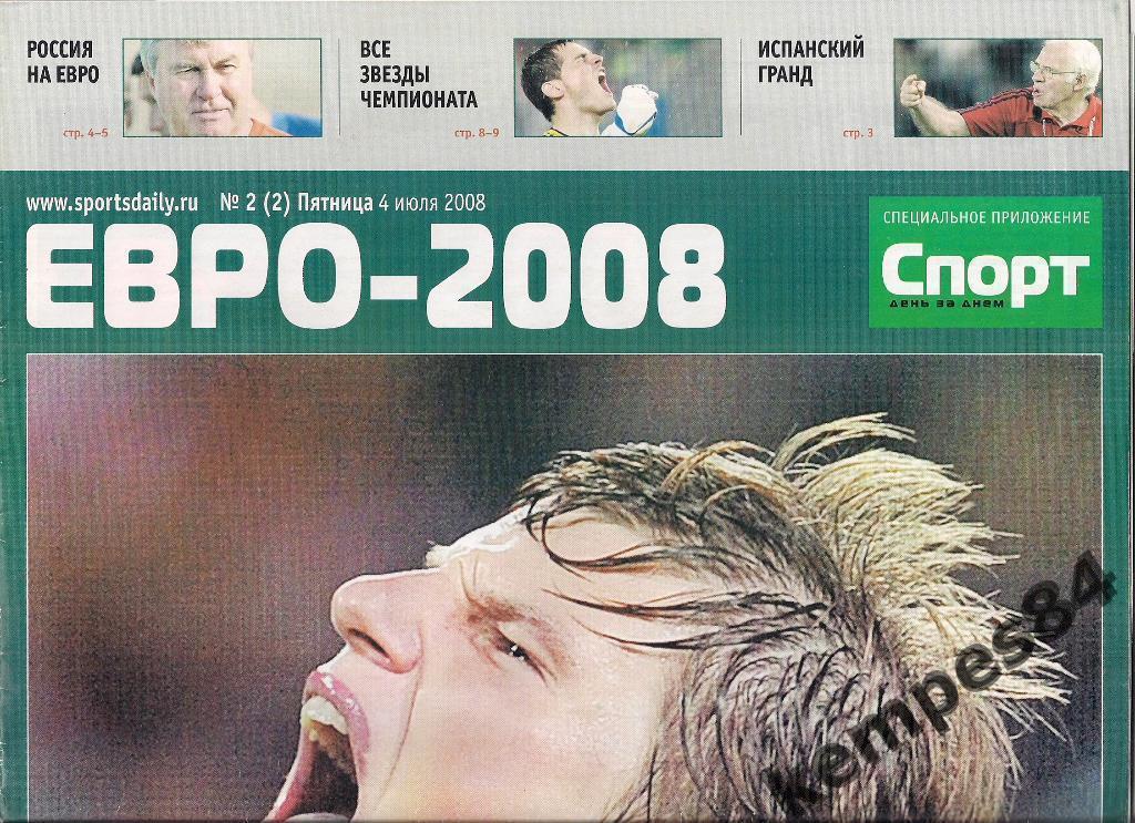 ЕВРО-2008, журнал Чемпионат Европы
