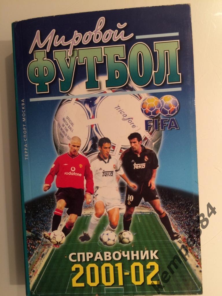 Мировой футбол 2001/2002, справочник