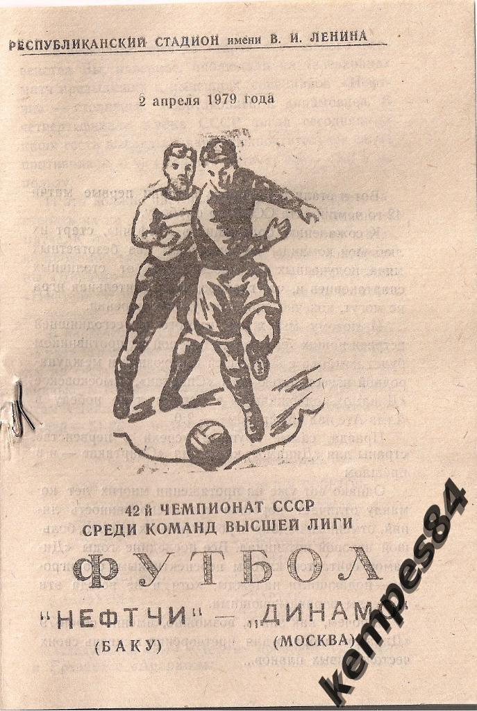Нефтчи (Баку) - Динамо (Москва), 02.04.1979 г. ( программка на 2-х языках)