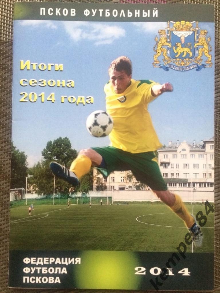 Итоги сезона - 2014 г. ПСКОВ футбольный, 12 страниц, цвет