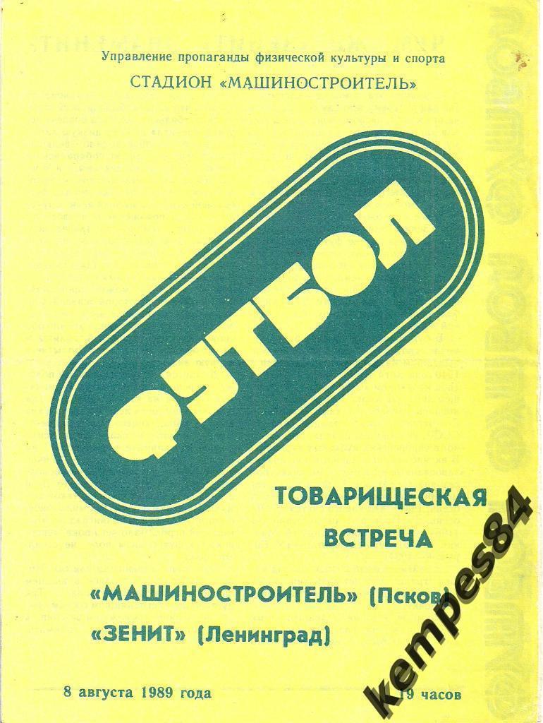 Машиностроитель (Псков) - Зенит (Ленинград), 08.08.1989 г. ТМ