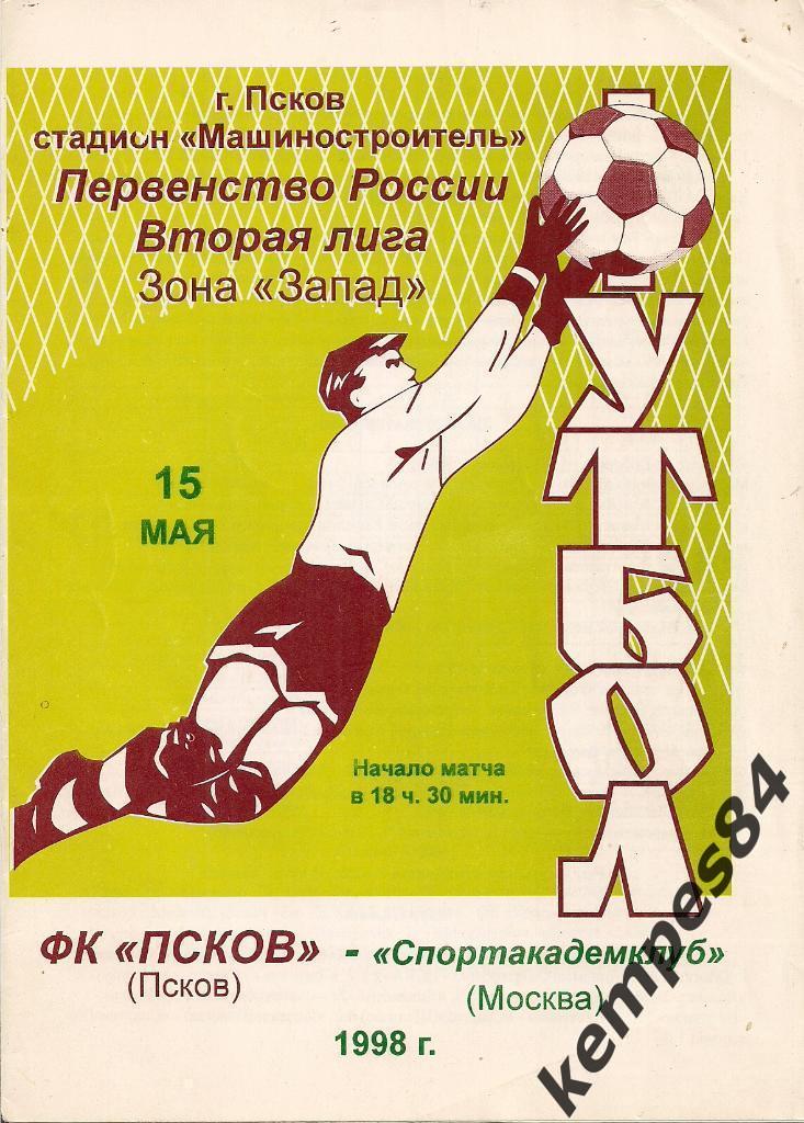 Фк Псков (Псков) - Спортакадемклуб (Москва), 15.05.1998 г. тираж 50 экз.