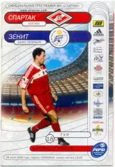 СПАРТАК Москва – ЗЕНИТ Санкт-Петербург 28.07.1999.