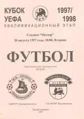 ДНЕПР Днепропетровск – АЛАНИЯ Владикавказ 26.08.1997 кубок УЕФА квалифик. раунд.