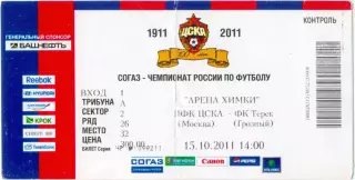 ЦСКА Москва – ТЕРЕК Грозный 15.10.2011.