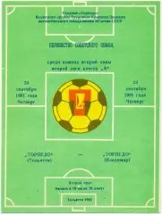 ТОРПЕДО Тольятти – ТОРПЕДО Владимир 24.09.1981.