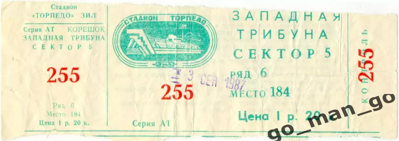 ТОРПЕДО Москва – КАЙРАТ Алма-Ата 03.09.1987.