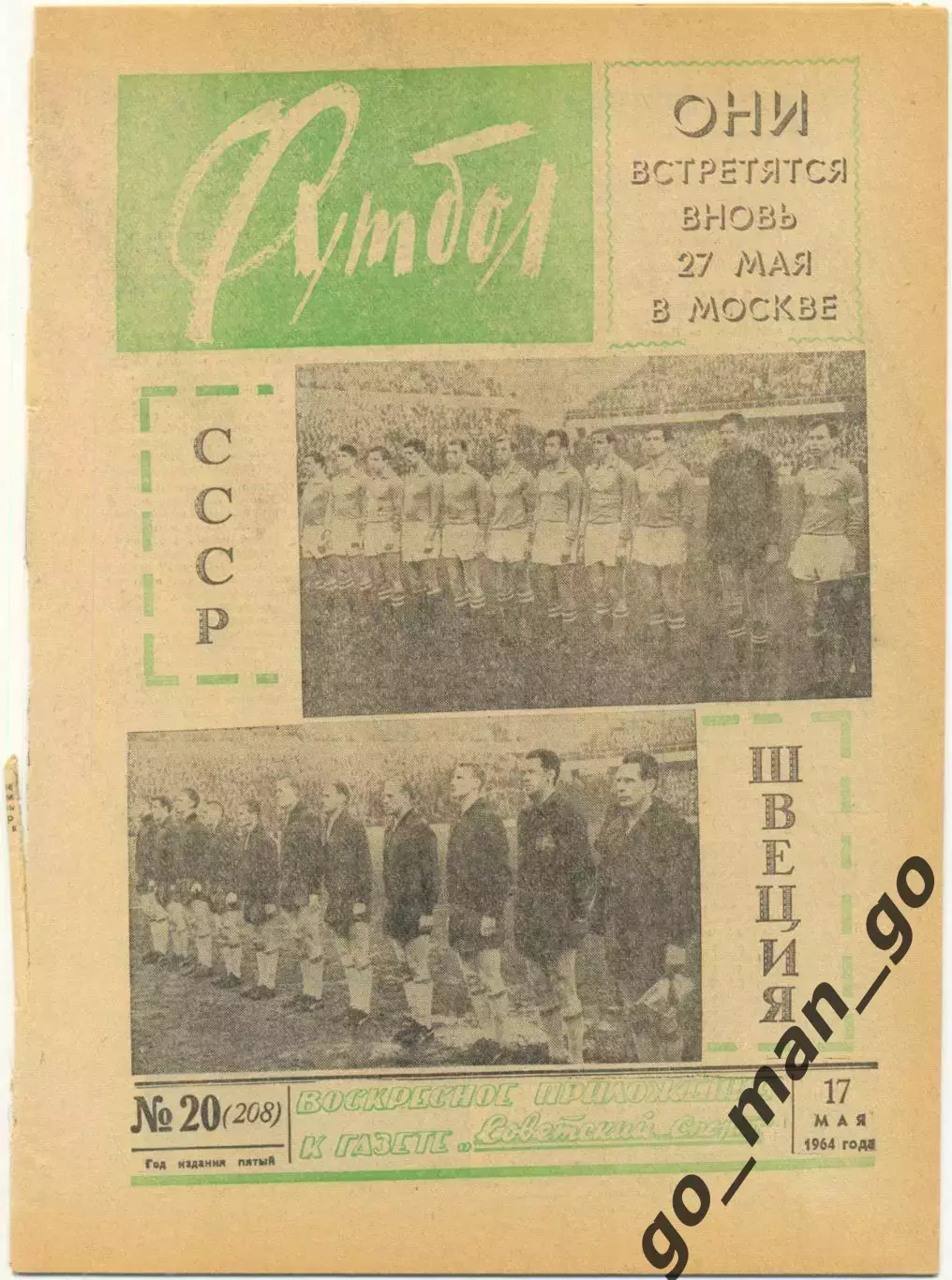 Еженедельник Футбол 1964, № 20.