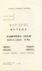 КОТАЙК Абовян – ГЕОЛОГ Тюмень 21.10.1984.