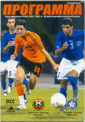 ШАХТЕР Донецк – ПЮНИК Ереван 04.08.2004, Лига чемпионов, второй квалифик. раунд.