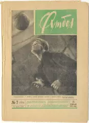 Еженедельник Футбол 1964, № 7.