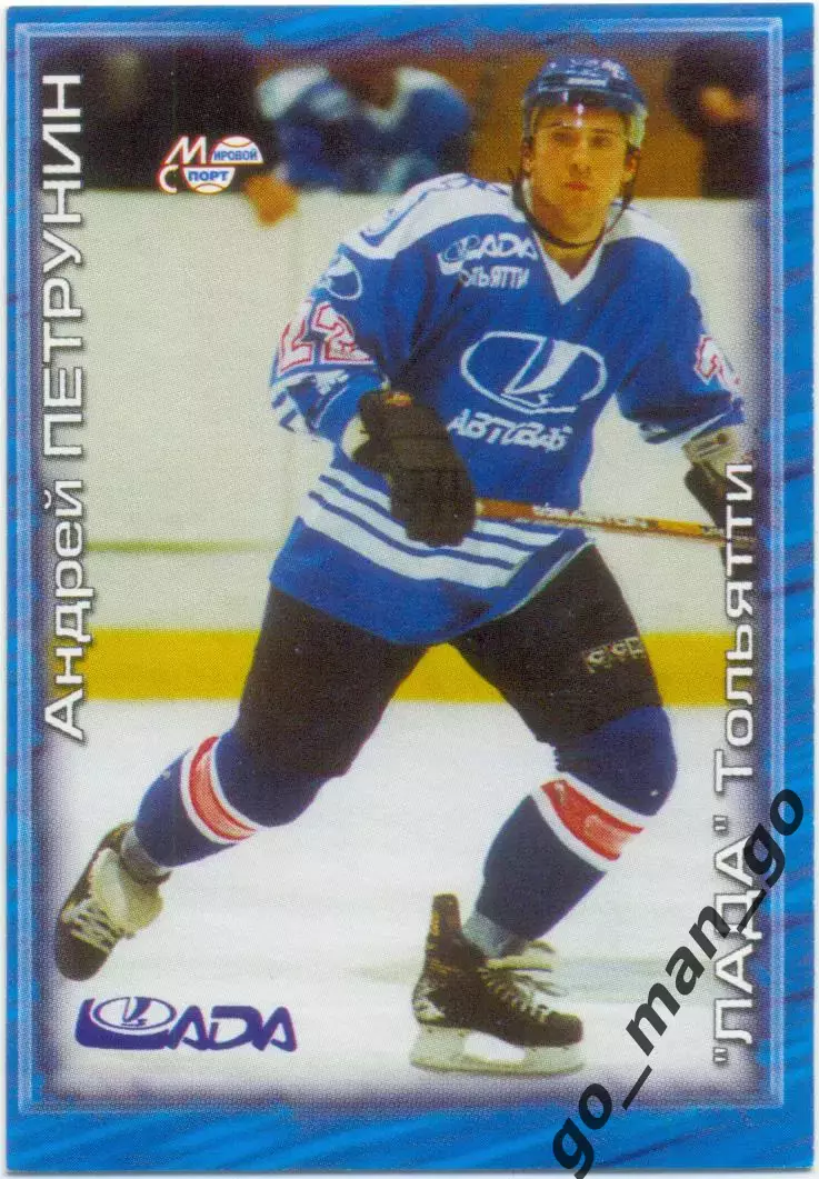 Андрей Петрунин (Лада Тольятти). Мировой спорт Российский хоккей 2000-2001 № 170